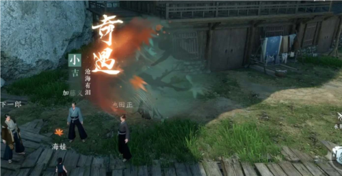 逆水寒手游沧海有泪奇遇任务攻略1