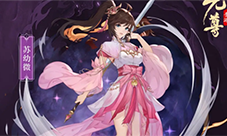 元尊手游爆发阵容怎么玩