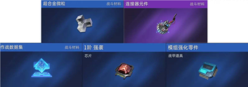 星球重启商店兑换材料一览1