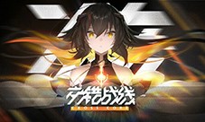 交错战线新手阵容推荐