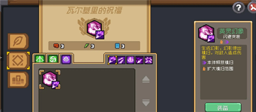 元气骑士前传游侠加点推荐2