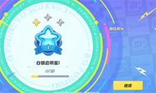 元梦之星排位有哪几个段位