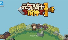 元气骑士前传雪人王专属红武怎么获得