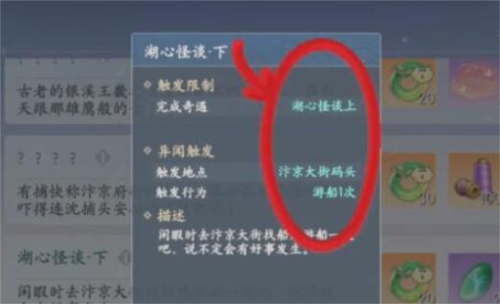 浮生忆玲珑异事奇遇任务完成攻略2