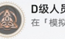 崩坏星穹铁道D级人员成就怎么做