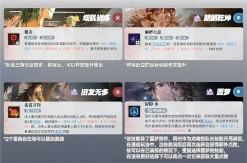 白荆回廊自选SR烙痕选择推荐1