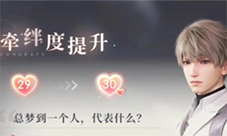 恋与深空男主亲密度怎么提升