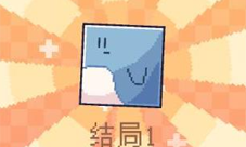 我的小鲨鱼全部结局有几个