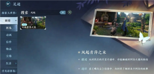 《逆水寒手游》蝶与尘各结局攻略 逆水寒手游蝶与尘任务怎么做5