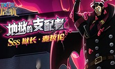 【玩家攻略】SSS狱长·麦哲伦技能分析