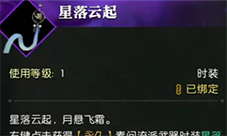 逆水寒手游星星武器外观怎么获得