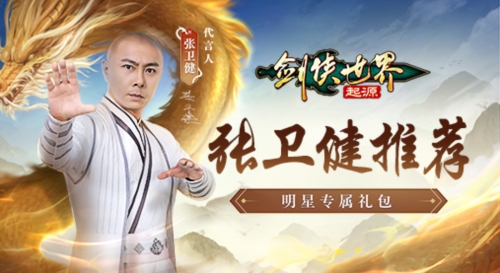 剑侠世界:起源兑换码