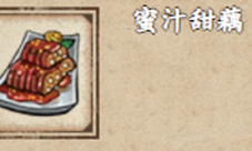 烟雨江湖蜜汁甜藕怎么做