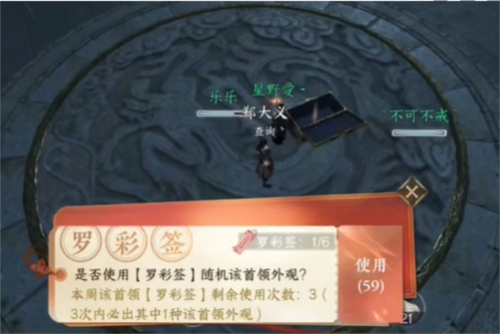 《逆水寒手游》罗彩签保底机制一览 逆水寒手游罗彩签保底机制是什么2