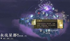 逆水寒手游占星寻道奇遇怎么做