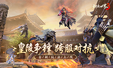 玄机千变《剑侠世界3》新版本新玩法攻略