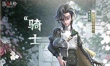 《第五人格》求生者骑士基础攻略新鲜出炉