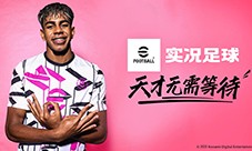 曼联传奇来袭！《实况足球》功勋悍将正式上线