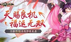 春日江湖焕新，《剑侠世界起源》春耕系列活动全解析