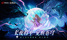 长夜将至《狼人杀》门派联赛第六赛季预选开始