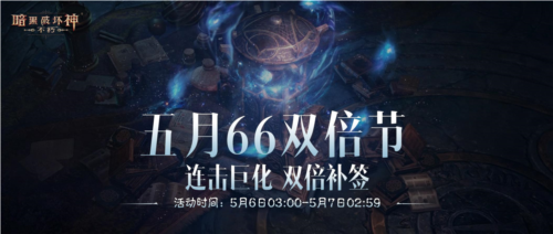 暗黑破坏神:不朽1