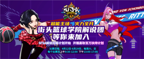 街头篮球活动海报2