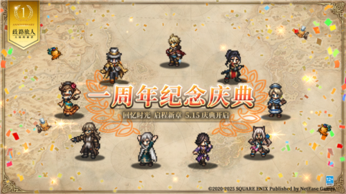 歧路旅人大陆的霸者2