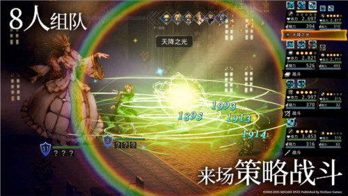 歧路旅人大陆的霸者6