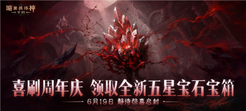 暗黑破坏神不朽6