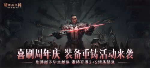 暗黑破坏神不朽8