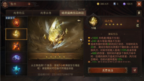 暗黑破坏神不朽10