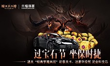 首个宝石节《暗黑破坏神不朽》三周年惊喜加码