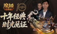 大师联动《魔域口袋版》携手大国匠师推出典藏怀表