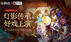 灯影传承《狼人杀》蓆棚斋皮影联动活动正式开启