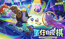 《蛋仔派对》Apple 授权门店联动活动圆满结束