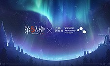 星辰之约《第五人格》上海天文馆联动活动开启