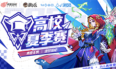 青春无畏逐梦扬威《狼人杀》2025高校夏季赛热血开赛