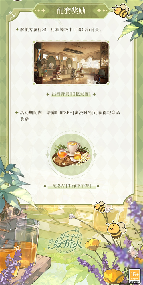 时空中的绘旅人7