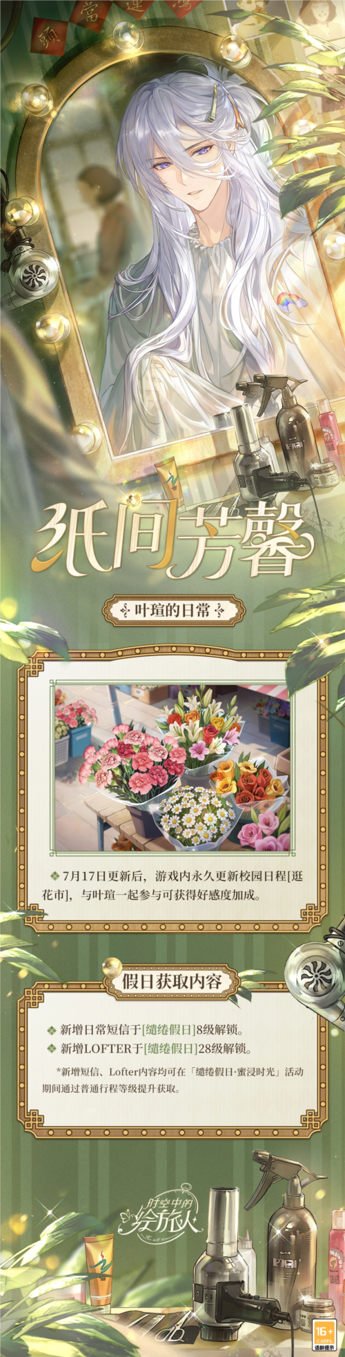 时空中的绘旅人8