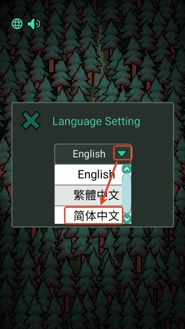 森林有鬼中文设置方法