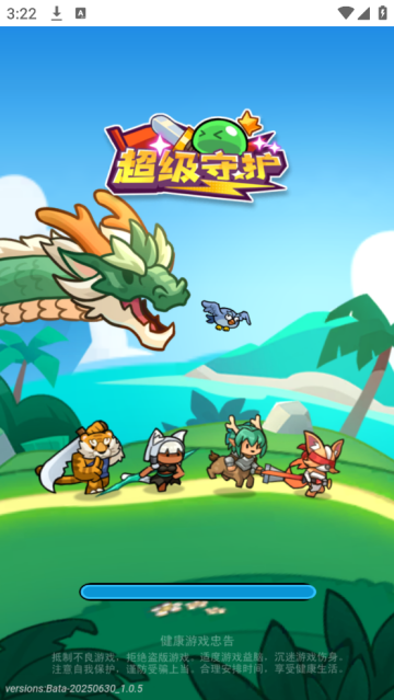 超级守护游戏 超级守护游戏