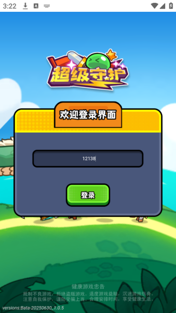 超级守护游戏 超级守护游戏
