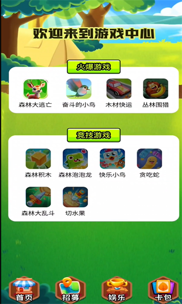 森林视界最新版下载 森林视界最新版下载