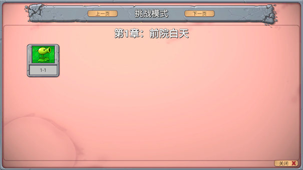 植物大战僵尸新指导版手机版下载(PvZ新指导) v0.17 安卓版