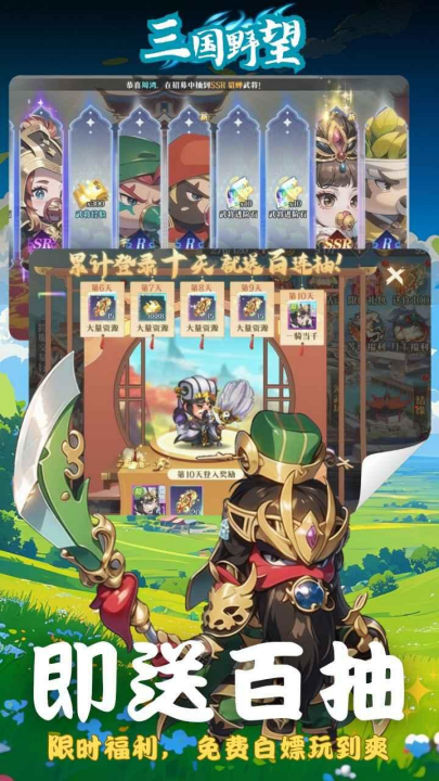 三国野望手游 v1.0.2 最新版