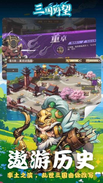 三国野望手游 v1.0.2 最新版