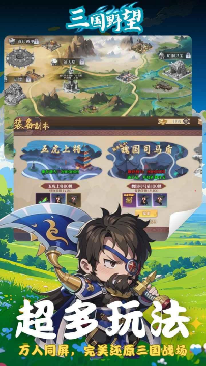 三国野望手游 v1.0.2 最新版