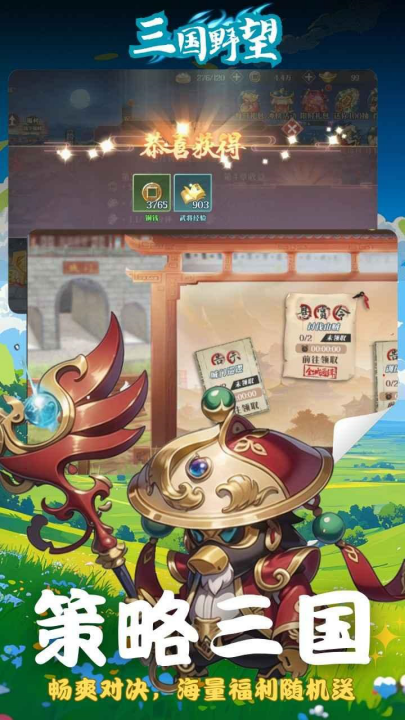 三国野望手游 v1.0.2 最新版