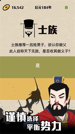 三国主公模拟器游戏正版 v1.0 安卓版