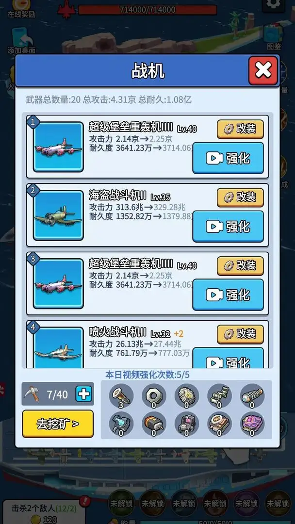 无敌进化战舰游戏手机版 v1.0 最新版